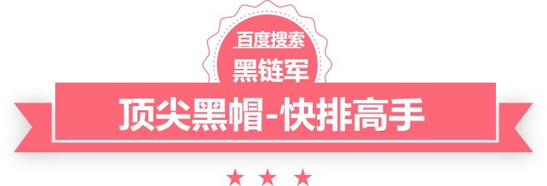 澳门今晚一肖必中特黑帽seo实战